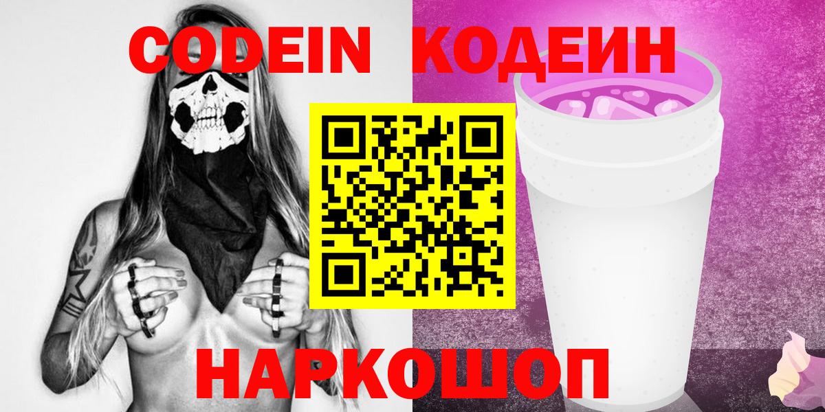 Codein напиток Lean (лин) Саяногорск