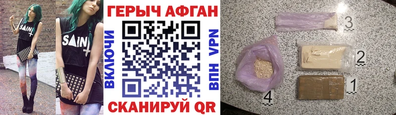 Героин Афган  Саяногорск 