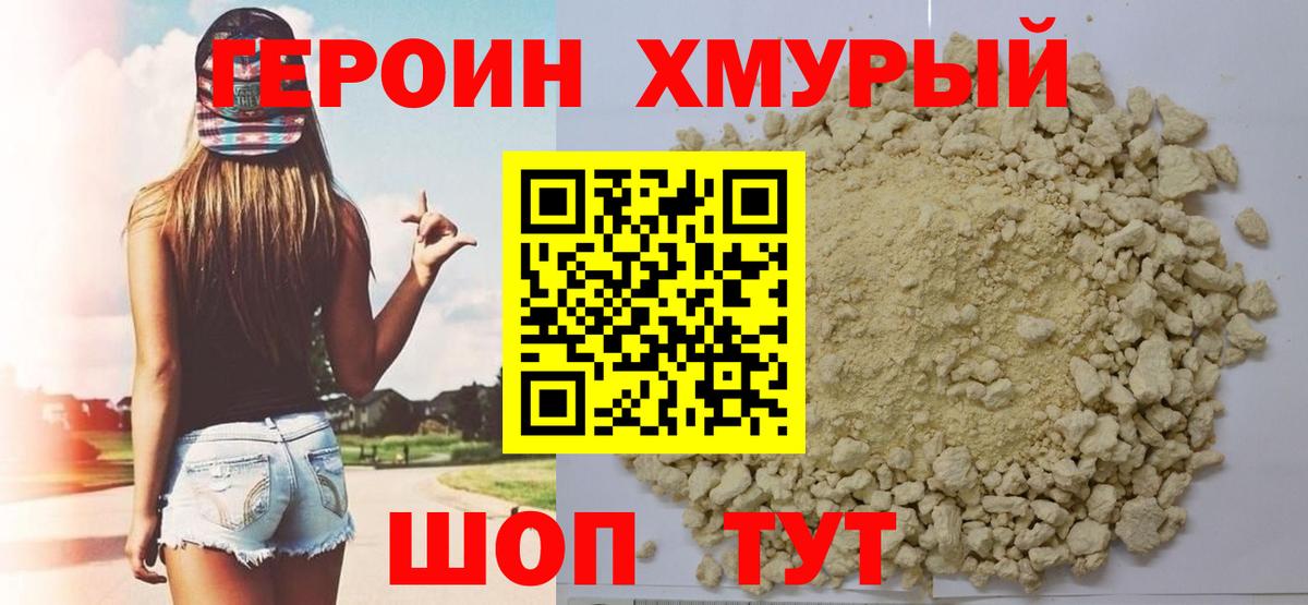 ГЕРОИН гречка Саяногорск