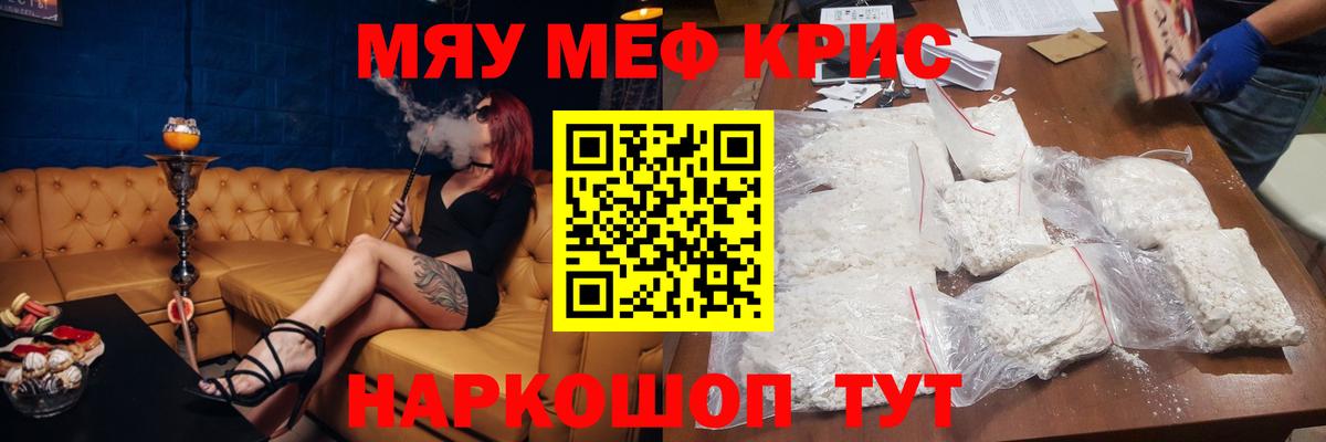 МЕФ 4 MMC  Меф  МЯУ-МЯУ  Вход с VPN  Саяногорск  МЯУ-МЯУ кристаллы 