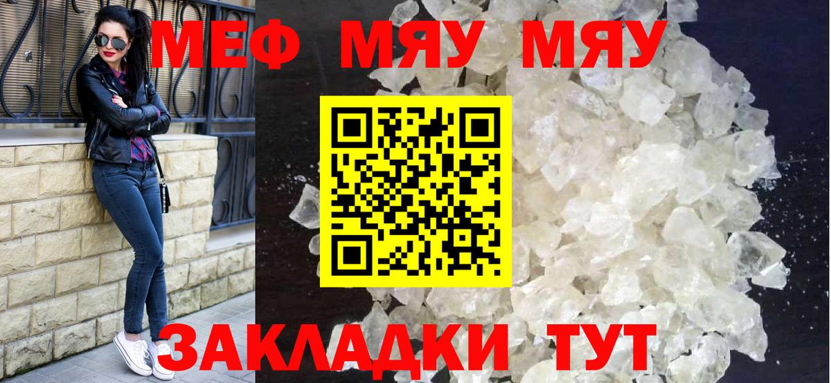 Мефедрон кристаллы Саяногорск