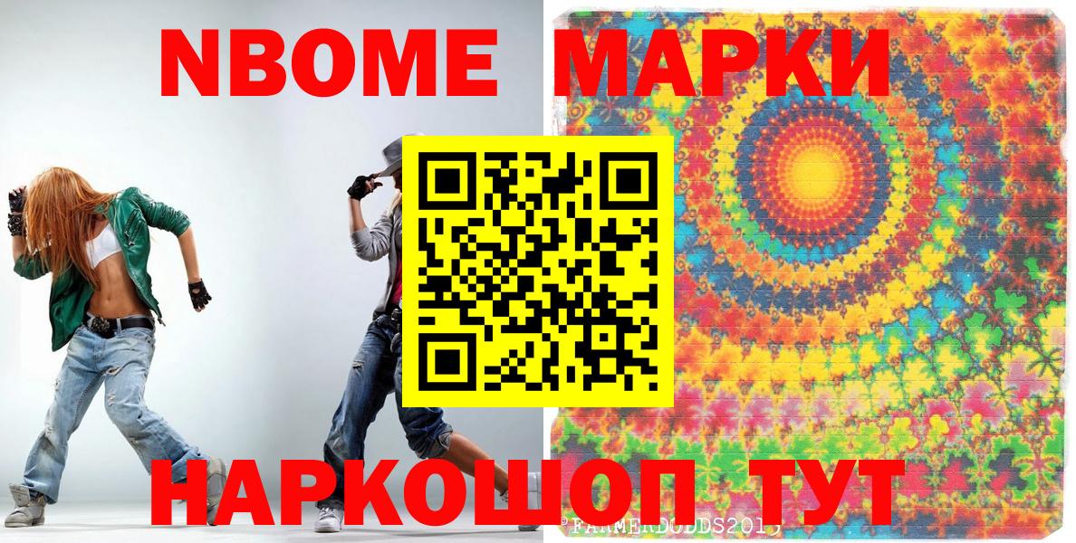Наркотические марки  Марки NBOMe 1,5мг  Вход с VPN  Марки NBOMe 1,5мг  Саяногорск 
