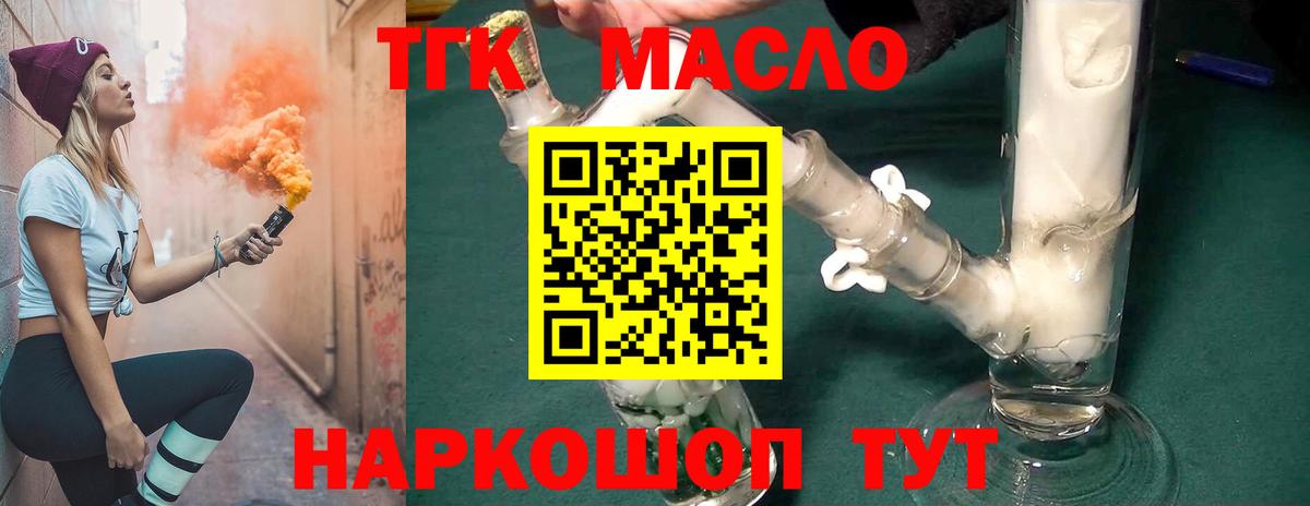 ТГК вейп Саяногорск